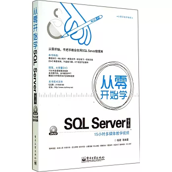 從零開始學SQL Server(第2版)