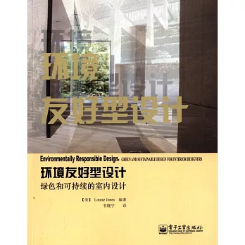環境友好型設計:綠色和可持續的室內設計