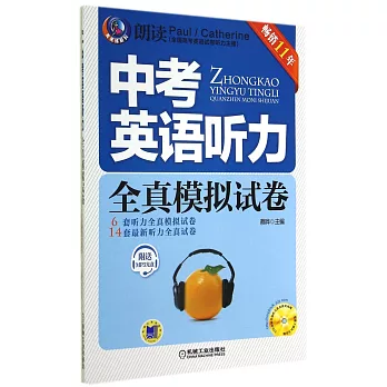 中考英語聽力全真模擬試卷