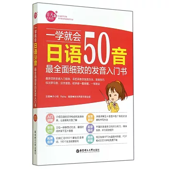 一學就會日語50音:最全面細致的發音入門書