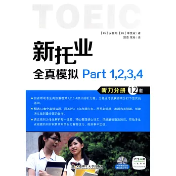 新托業全真模擬 Part 1,2,3,4