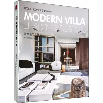 港台豪宅設計典范:英漢對照