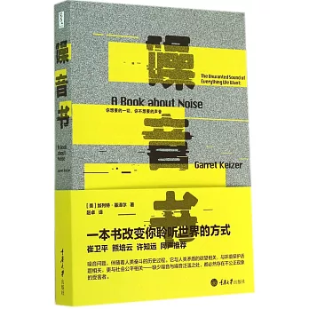 噪音書:你想要的一切,你不想要的聲音