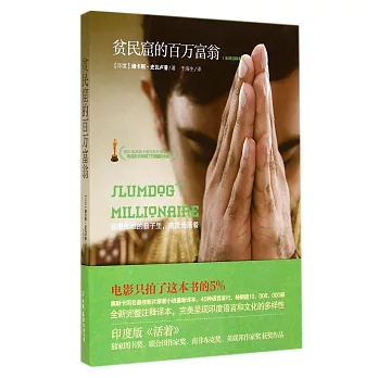 貧民窟的百萬富翁