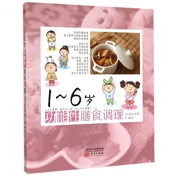 16歲功能性膳食調理