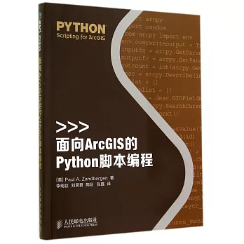 面向ArcGIS的Python腳本編程
