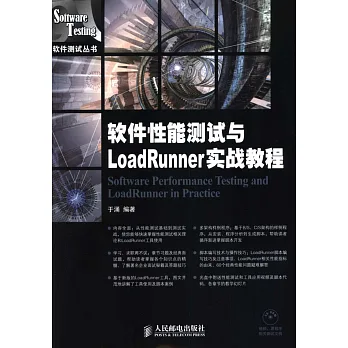 軟件性能測試與LoadRunner實戰教程(附贈1張學習卡)