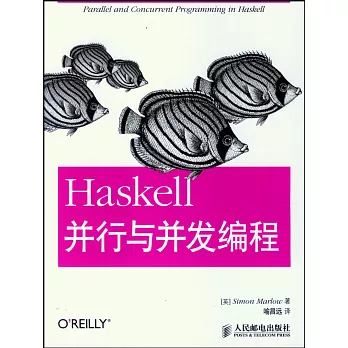 Haskell並行與並發編程