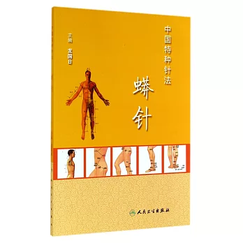中國特種針法:蟒針