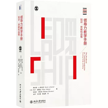 領導力教學手冊:知識、技能和品格