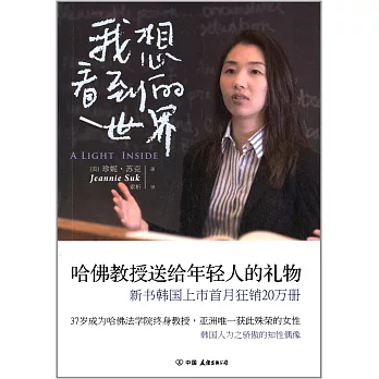 我想看到的世界:哈佛教授送給年輕人的禮物