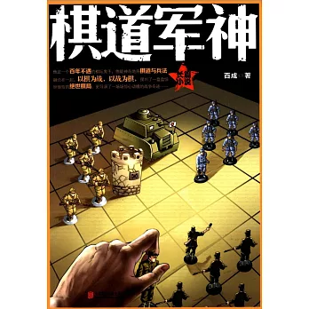 棋道軍神
