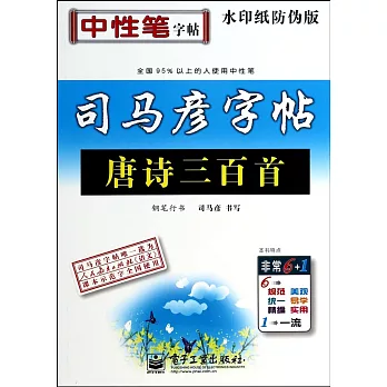 唐詩三百首·鋼筆行書