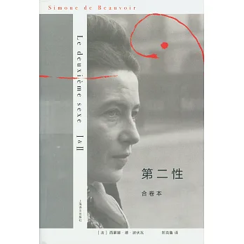 第二性(合卷本)