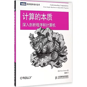 計算的本質:深入剖析程序和計算機