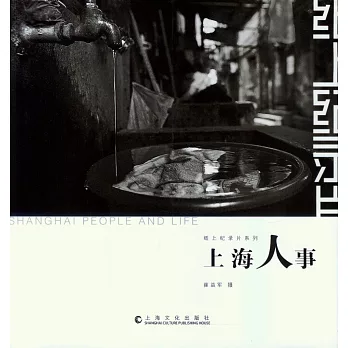 上海人.事