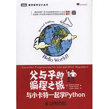 父與子的編程之旅:與小卡特一起學Python