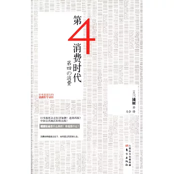 第四消費時代