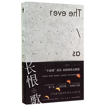 長恨歌