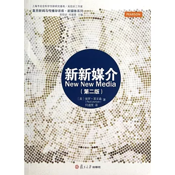 新新媒介:第2版