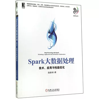 Spark大數據處理:技術、應用與性能優化