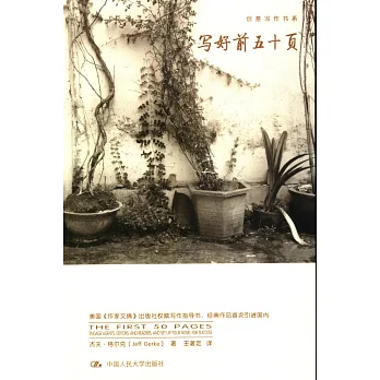 寫好前五十頁
