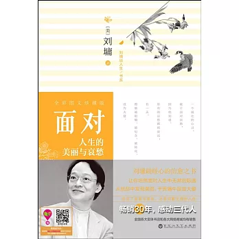 面對人生的美麗與哀愁