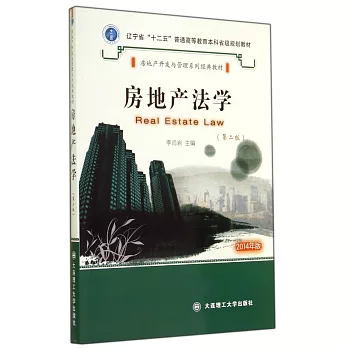 房地產法學(第二版)