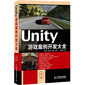 Unity游戲案例開發大全