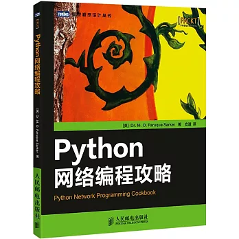Python網絡編程攻略