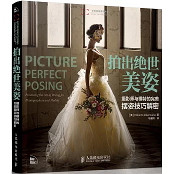 拍出絕世美姿:攝影師與模特的完美擺姿技巧解密