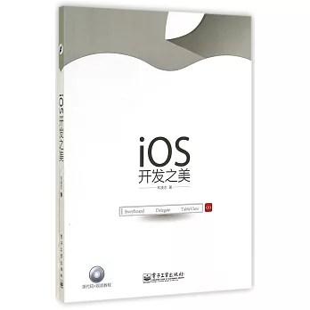 iOS開發之美