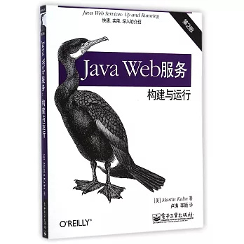 Java Web服務:構建與運行(第2版)