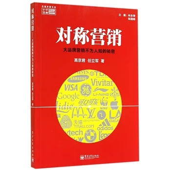 對稱營銷:大品牌營銷不為人知的秘密