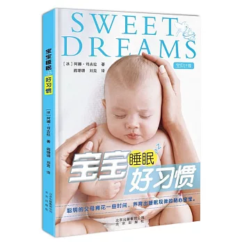 寶寶睡眠好習慣