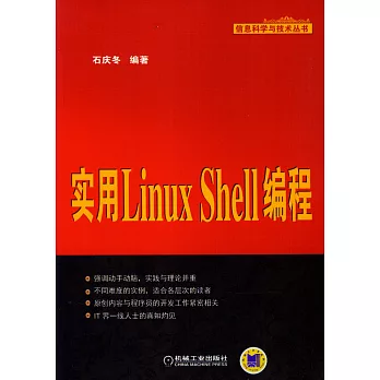 實用Linux Shell編程