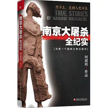 南京大屠殺全紀實