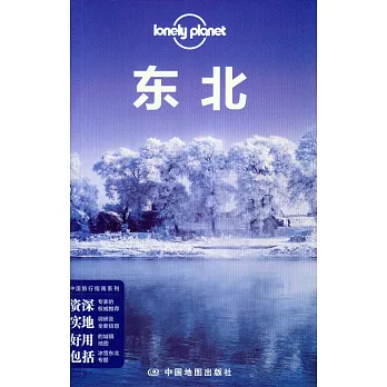lonely planet:東北