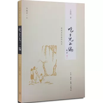 吃主兒二編:庭院里的春華秋實