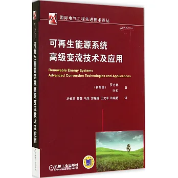可再生能源系統高級變流技術及應用
