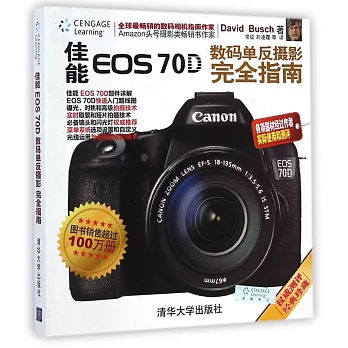 佳能EOS 70D數碼單反攝影完全指南