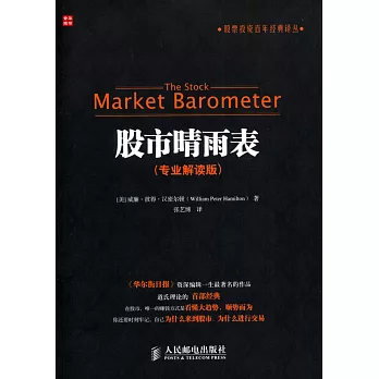 股市晴雨表(專業解讀版)