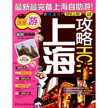 上海攻略(最新超值版)