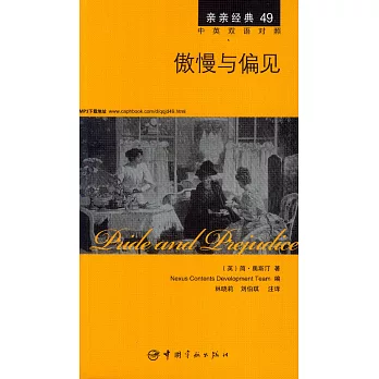 傲慢與偏見(英漢對照)