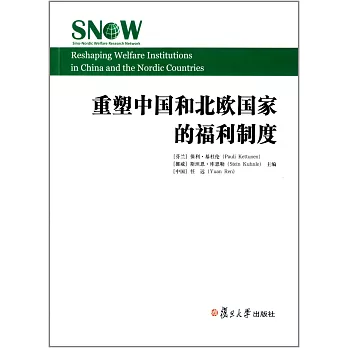 重塑中國和北歐國家的福利制度