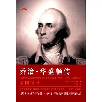 喬治·華盛頓傳
