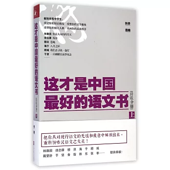 這才是中國最好的語文書:詩歌分冊.上