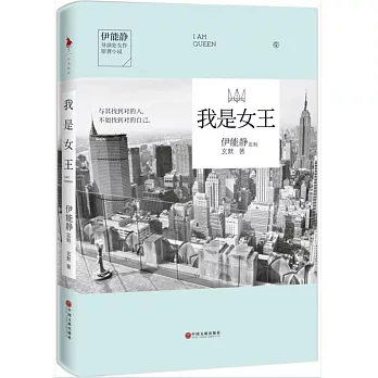 我是女王