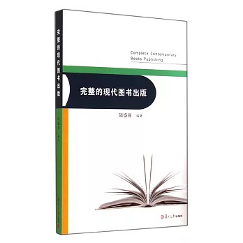 完整的現代圖書出版