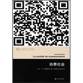 消費社會